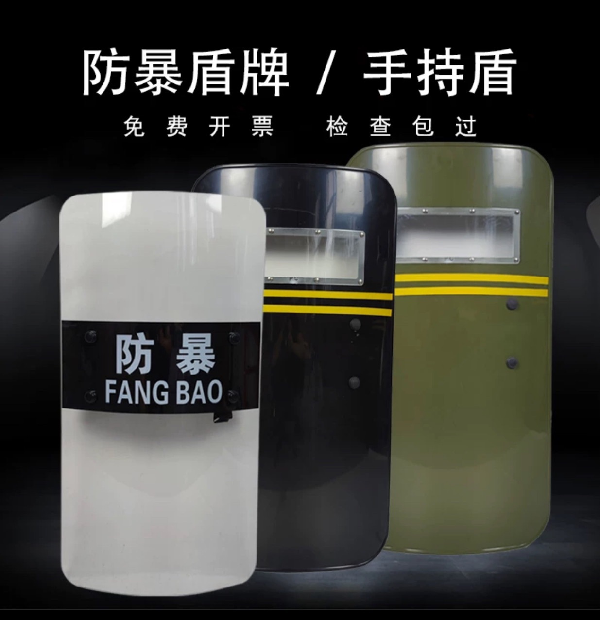 军绿盾牌黑色 安保铝合金圆盾牌 手持方形迷彩防暴盾牌 PC防暴盾
