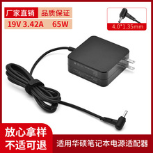 适用华硕65W笔记本电脑充电器 19V3.42A电源适配器4.0*1.35mm接口