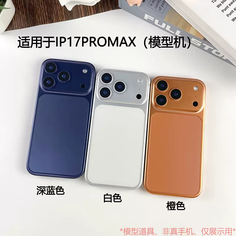2025新款适用于iPhone17手机模型苹果17AIR仿真机模17 promax模型