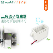 创普TRUMPXP正负离子发生器冰箱保鲜除味空调风扇烘干机杀菌配件