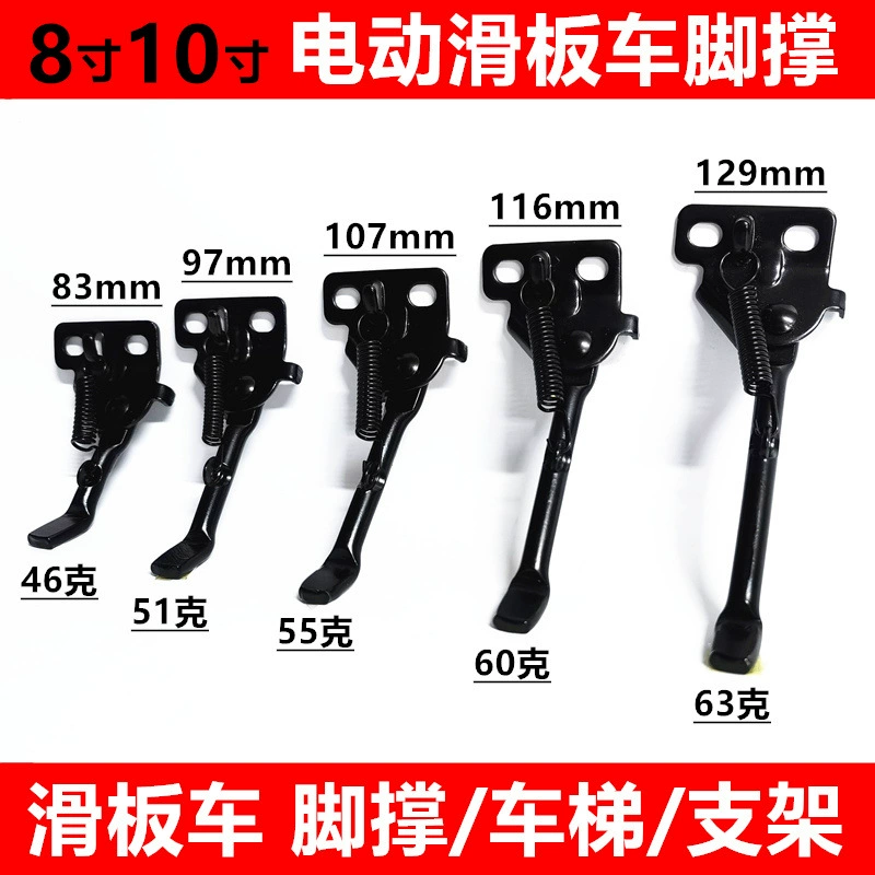 Детский взрослый Электрический скутер опора для ног 6 дюймов 8 дюймов 10 дюймов парковочная стойка боковая Опора наклонная Опора парковочная лестница