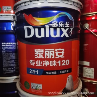 多乐士家丽安专业净味120乳胶漆二合一强效遮盖防潮抗碱-阿里巴巴