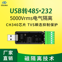 ŸxUSBDRS485/232IģK{ԇDQTVSUART