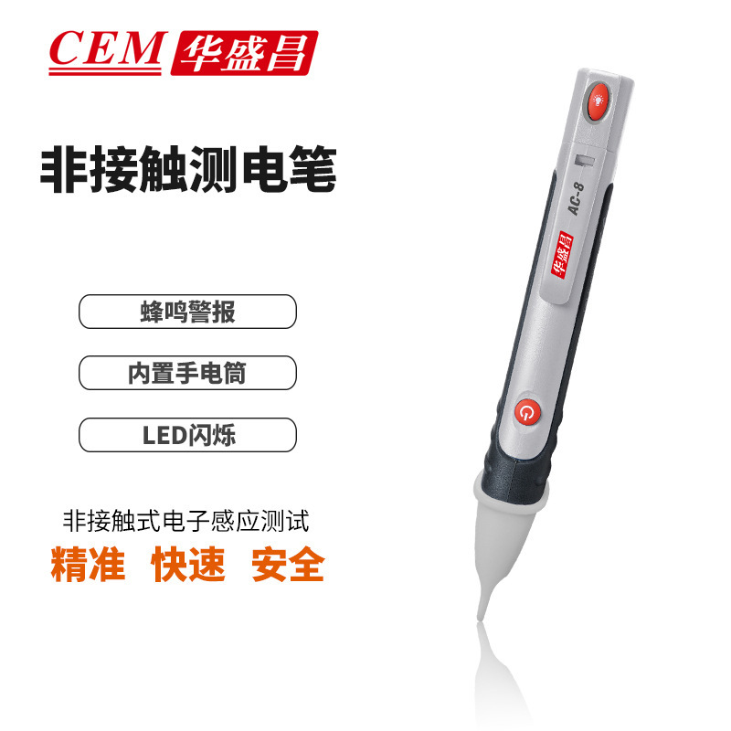 CEM华盛昌厂家直销 非接触式电子感应测试带LED灯AC-8