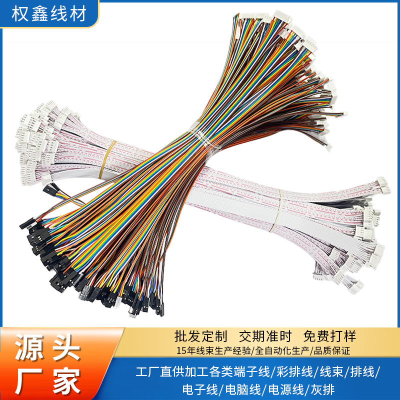 厂家直销4pin彩排线 端子彩虹排线1007彩排加工线束 端子彩排线