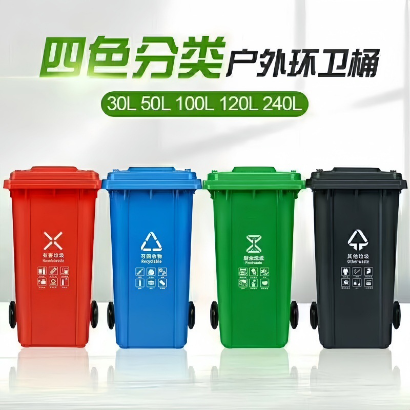 Outdoor four-bin 240-liter trash can, fruit peel storage box