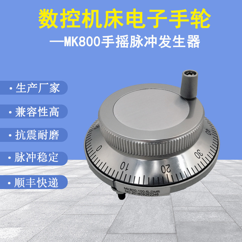 新代电子手轮脉冲发生器数控机床配件cnc雕刻机发那科手脉MK800