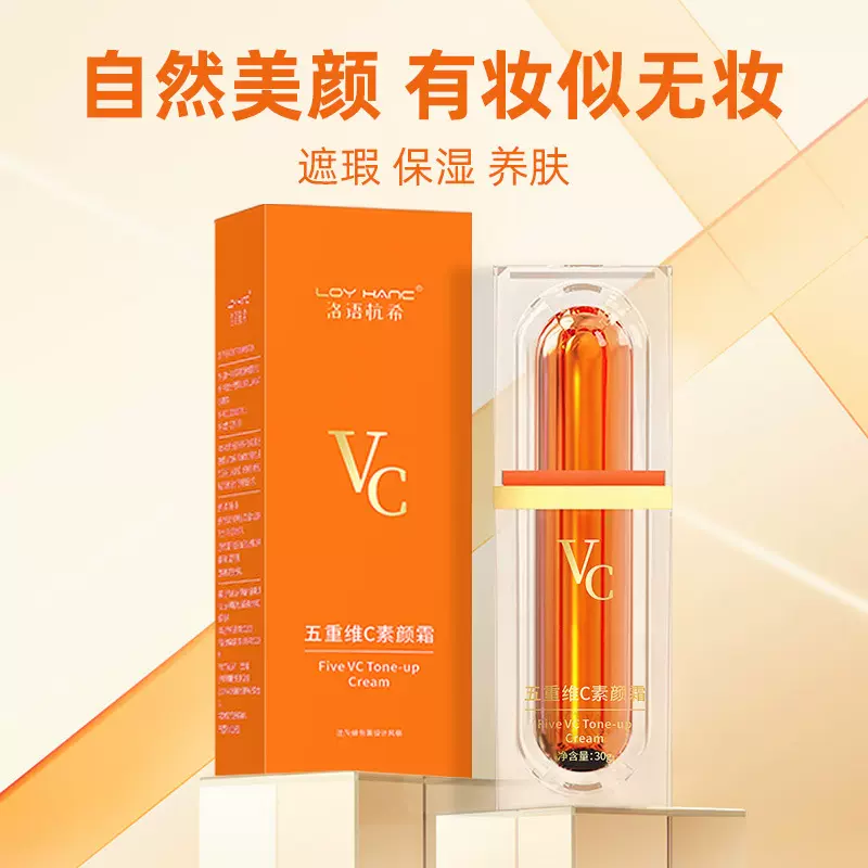 五重维C素颜霜批发妆前隔离乳滋润保湿面霜VC素颜霜厂家一件代发