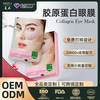 OEM/ODM/定制加工粉色胶原蛋白眼膜贴紧致淡纹抗皱提拉黑圈美容院