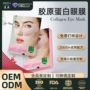 odm定制美容院紧致眼膜贴