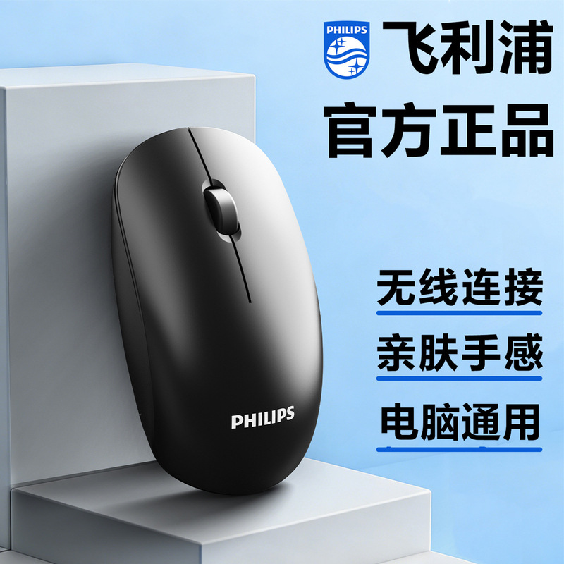 Free Shipping Philips Wireless Mouse for Laptops and Desktop Computers, Universal, Portable, Business-Friendly, with a Battery Compartment for More Durability Free Shipping Philips Wireless Mouse for Laptops and Desktop Computers, Universal, Portable, Business-Friendly, with a Battery Compartment for More Durability