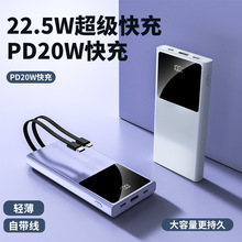 新款自带双线PD22.5W快充20000毫安大容量轻薄充电宝移动电源批发