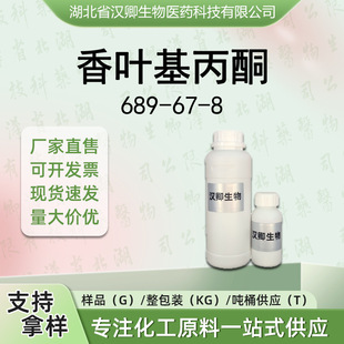 ���~����ͪ 689-67-8 6,10-���׻�-5,9-ʮһϩ-2-ͪ ���ϰ��蹩��