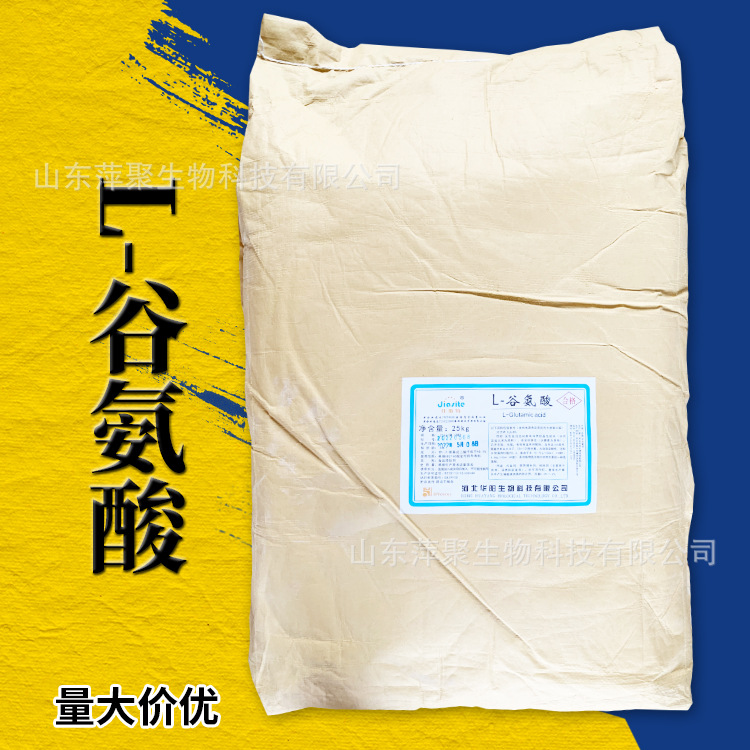 L-谷氨酸 食品用谷氨酸原料 饲料级工业级水溶谷氨酸批发
