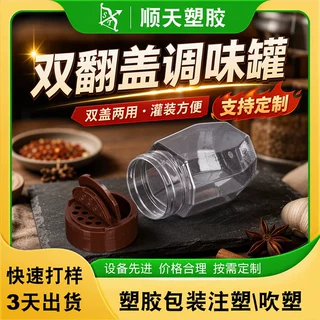 PET八角透明调味瓶双翻盖调味罐 胡椒粉烧烤调料分装塑料瓶可定制