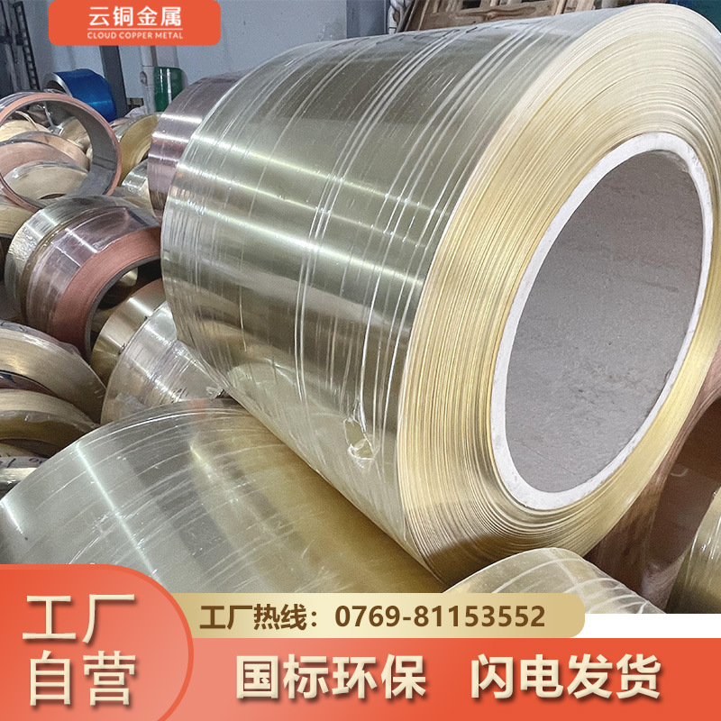 厂家H62黄铜带 冲压端子0.2mm黄铜箔0.01mm 黄铜皮0.6mm黄铜卷H65