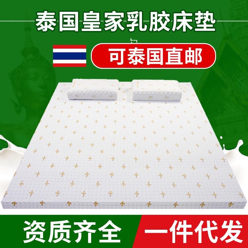 The new Thai royal genuine goods latex pad micro-business purchasing a generation of single and double natural latex mattress wholesale