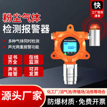 固定式粉尘检测仪面粉工地水泥厂PM2.5报警器工业空颗粒物检测仪