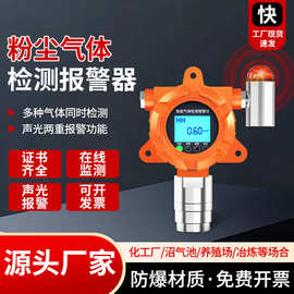 固定式粉尘检测仪面粉工地水泥厂PM2.5报警器工业空颗粒物检测仪