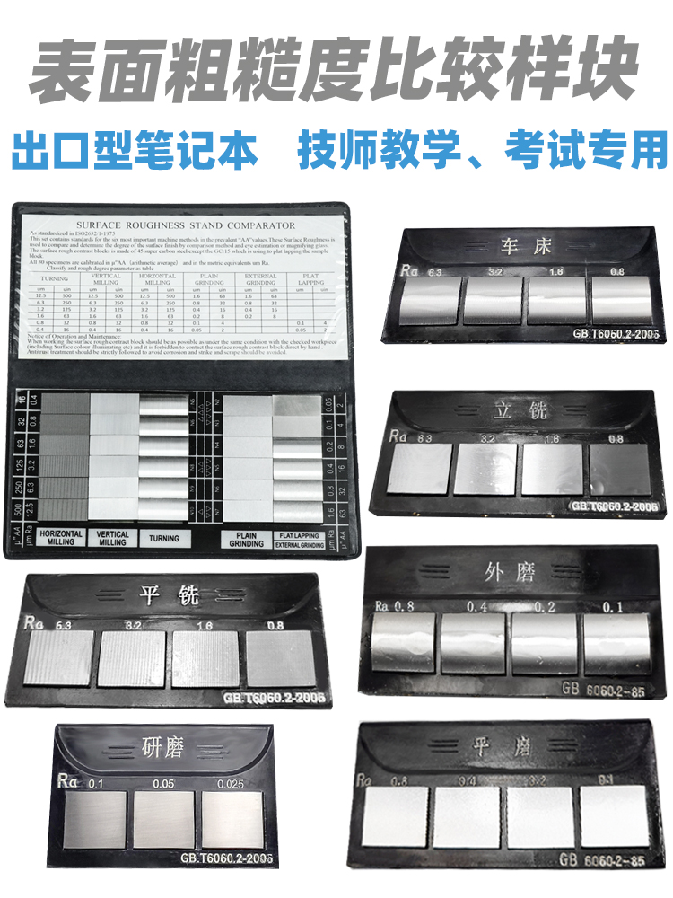 潍坊表面粗糙度比较样块 笔记本样块 铸造粗糙度样块  线切割对比