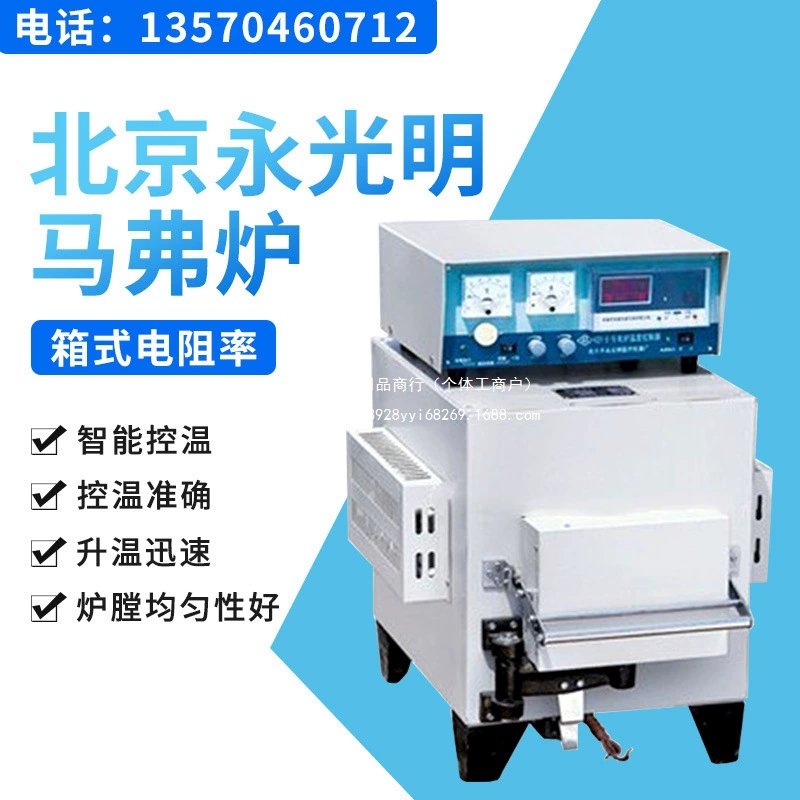 Муфельная печь Beijing Yong SX-4-10 4-13, высокотемпературная печь, лабораторная печь средней температуры, печь сопротивления, печь для карбюрирования