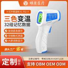 额温枪医专用精准红外线非接触式测人体温度 支持OEM/ODM贴牌加工