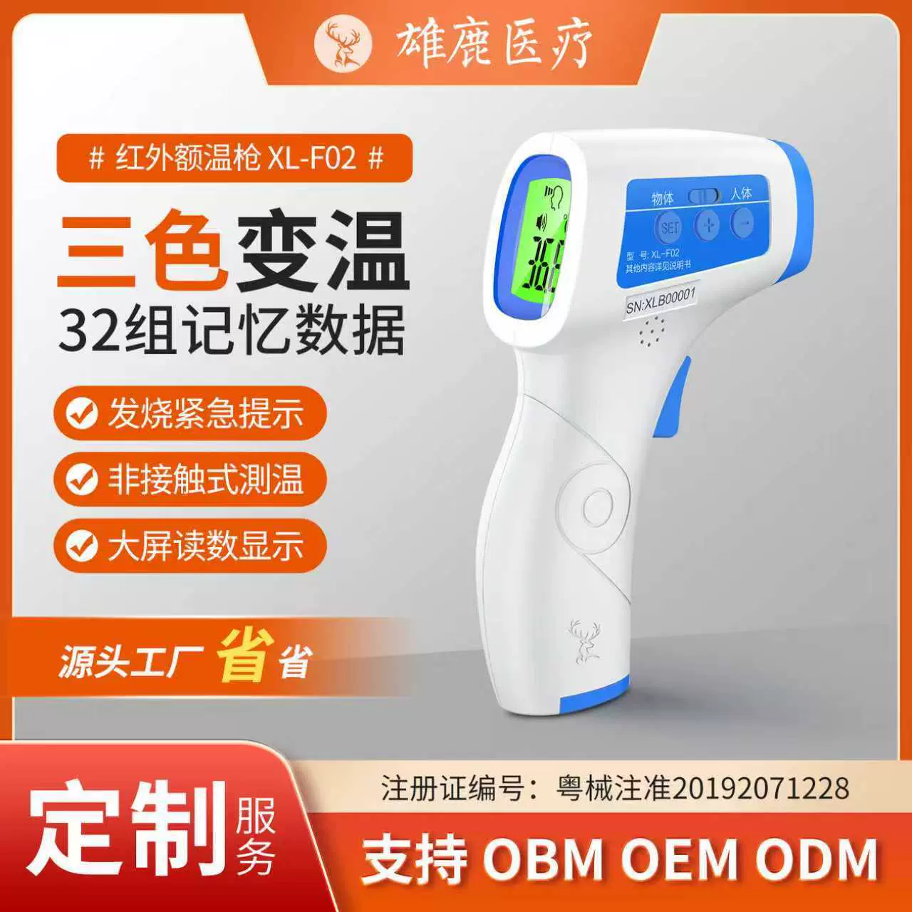 额温枪医专用精准红外线非接触式测人体温度 支持OEM/ODM贴牌加工