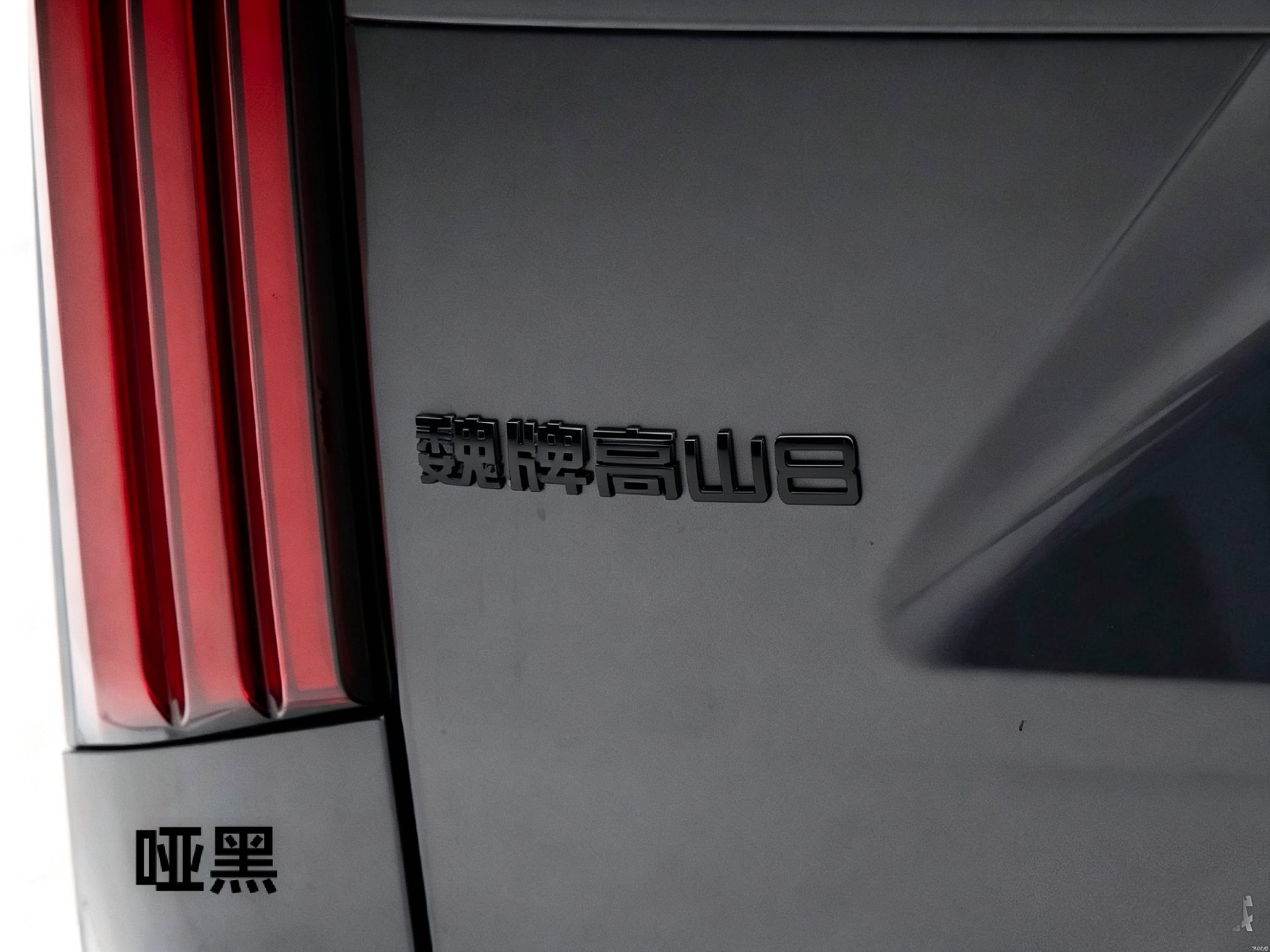 Suitable for Wey Gaoshan 7/8/9 Blue Mountain V9X Blackened Car Logo Wey Black Warrior Modified Car Logo Decoration