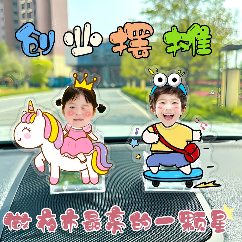 Shaking Body Template Acrylic Cute Car Shaking Head Shaking Head Ornaments Shaking Head Ornaments Stall Wholesale