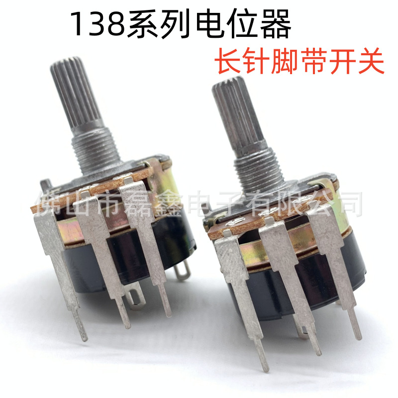 源头厂家直供WH138长脚带开关电位器 单联调音调速电位器
