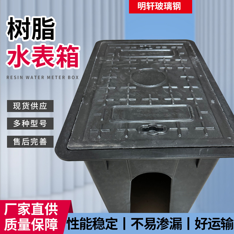 户外树脂复合水表箱盖板市政环保地埋水表箱检查井盖塑料水表箱