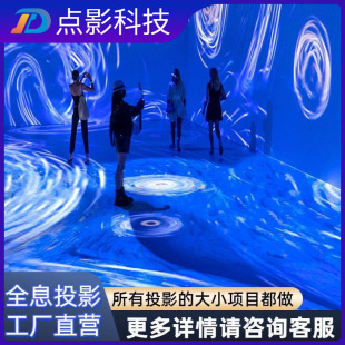 Naked-eye 3D holographic projection 5d immersive interactive projection script killing game restaurant outdoor floor wall manufacturers