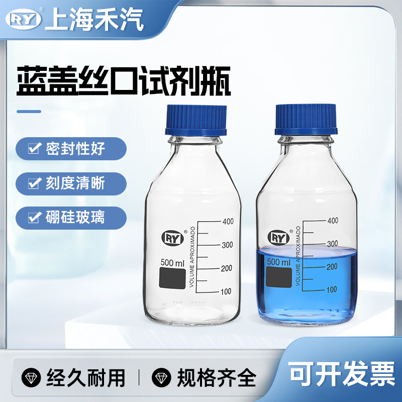 上海禾汽 螺口试剂瓶 蓝盖丝口试剂瓶 中性料透明试剂瓶 蓝盖丝口