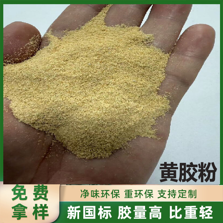 黄胶粉1.jpg