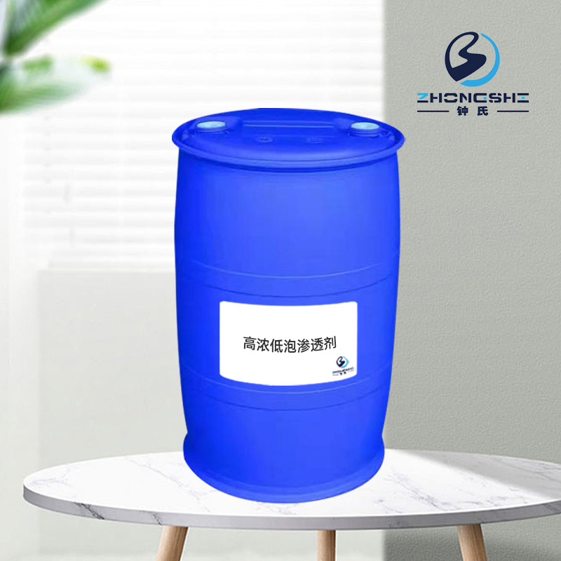 渗透剂纤维织物前处理助剂高浓低泡渗透剂染整化学品提高渗透性