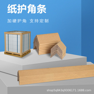 Factory direct L-type paper corner protector carton cardboard packaging corner protector Yang corner strip decoration reinforcement wrapping anti-collision strip