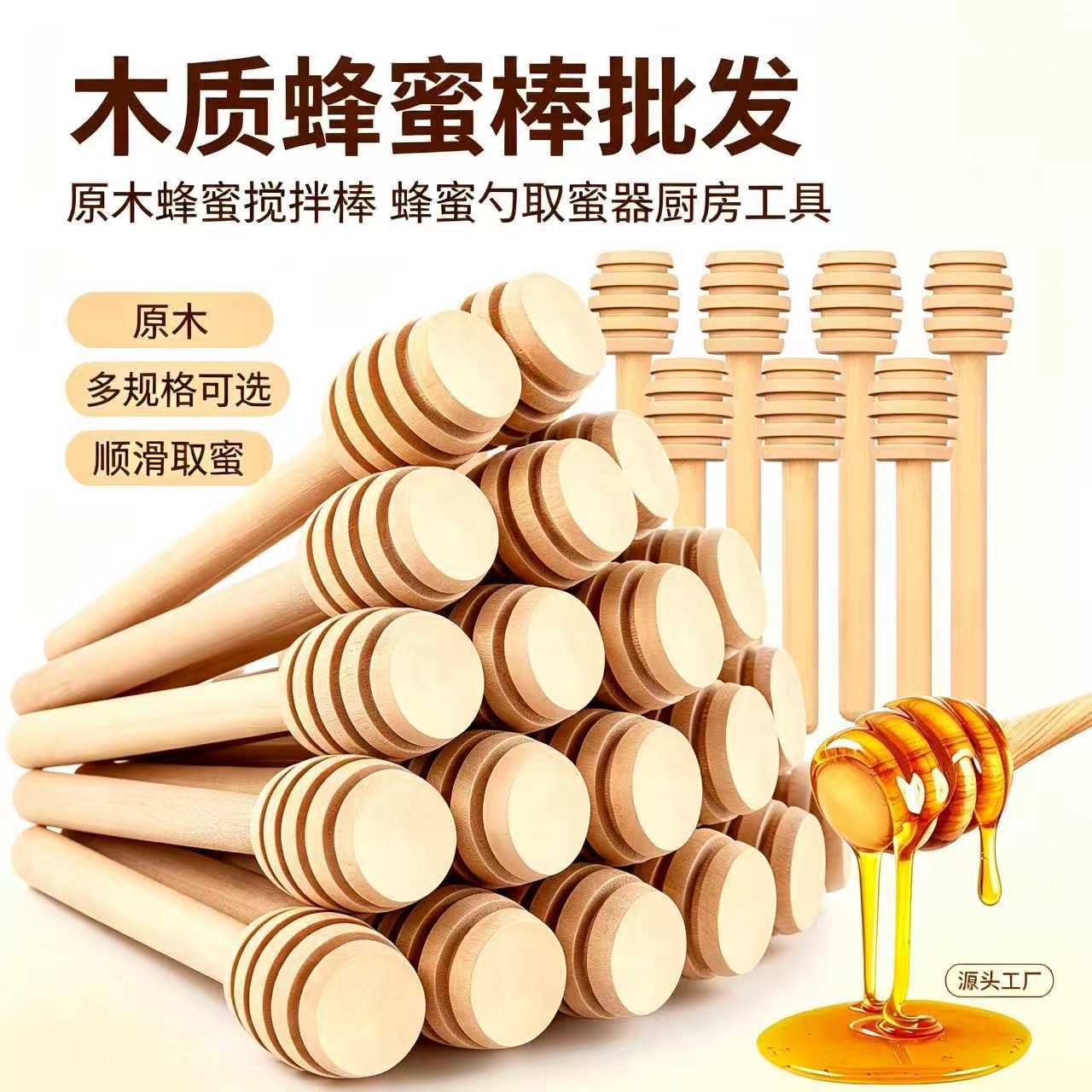 Wooden honey stir stick, wooden honey dipper, jam stir stick, honey jar accessory tool for dessert baking