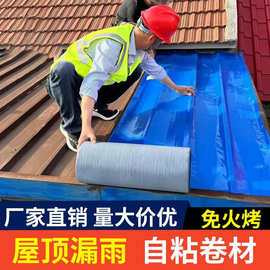 彩钢瓦防水自粘卷材补漏贴彩钢房顶补漏材料铁皮瓦屋顶防漏补漏胶