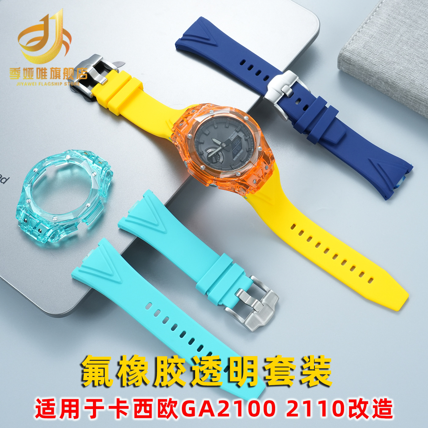 适用卡西鸥手表改装GA2100/ga2110 GA-B2100透明表壳AP款橡胶表带
