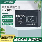 京九铅酸蓄电池12V全系列适用医疗设备数据机房UPS铅酸蓄电池