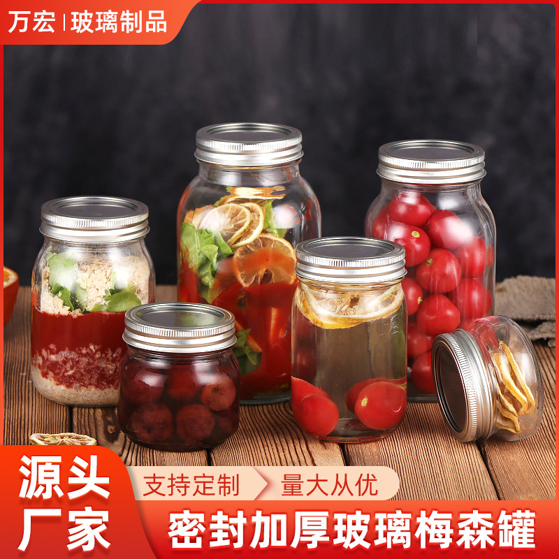 螺口铝盖密封罐储物玻璃梅森罐加厚玻璃果酱蜂蜜玻璃瓶厂家批发