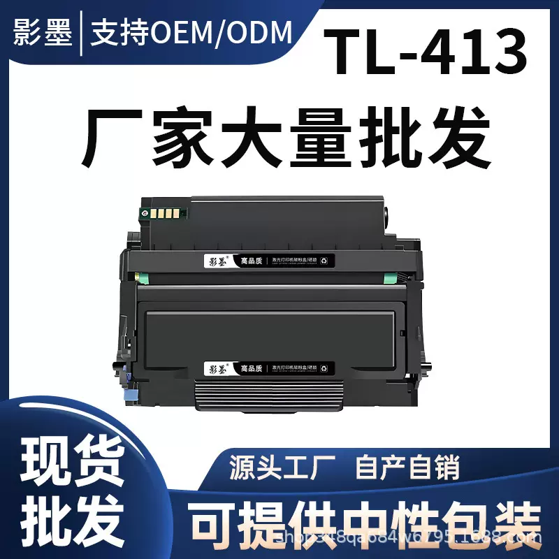 适用奔图m7105dn粉盒p3305dn硒鼓TL-413碳粉盒DL-413鼓架墨粉仓