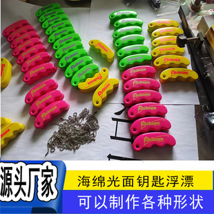 Customized Various Protective Masks Nbr Dipped Float Keychain Dipped Paint Sponge Strong Float Customized Special-Shaped