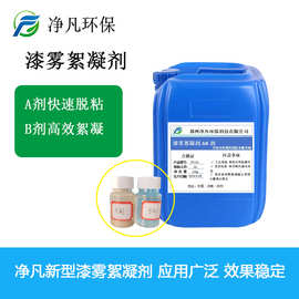 漆雾絮凝剂ab剂水性油漆喷漆循环水幕水处理油漆破黏上浮絮凝剂