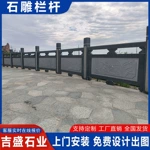 园林广场青石雕刻石栏杆 寺庙古建花岗岩石栏板 河道仿古石护栏
