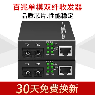厂家批发百兆单模多模双纤收发器 外置光电转换器一台转换器SC口