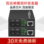 光电外置多模百兆收发器