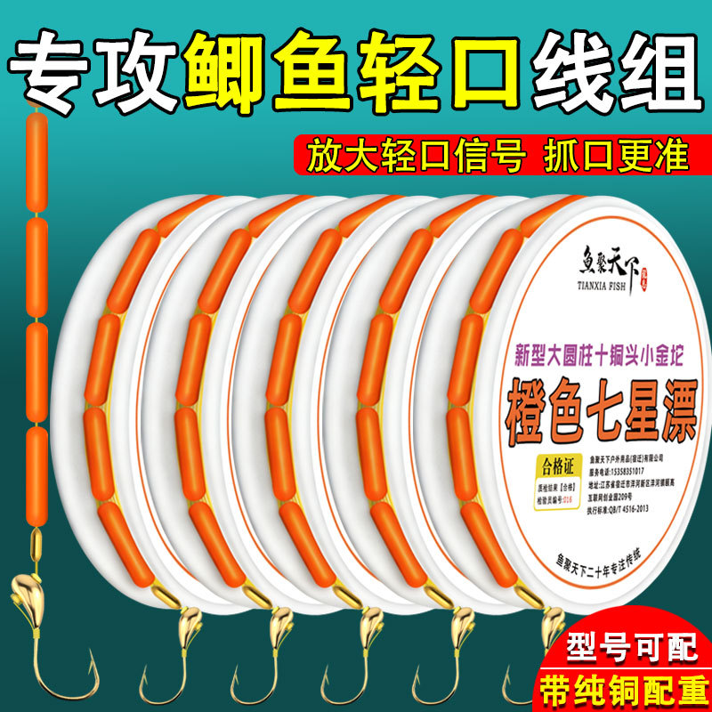 Cylindrical orange upturned hook, high-sensitivity seven-star float, eye-catching for grass hole fishing, traditional nylon crucian carp line set
