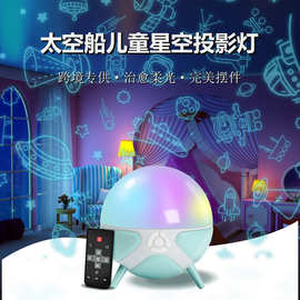 跨境新款太空船儿童星空投影灯床头创意小夜灯卧室睡眠氛围灯摆件