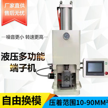 厂家多功能液压整机大平方配点压式模具端子压接机自动化设备模具